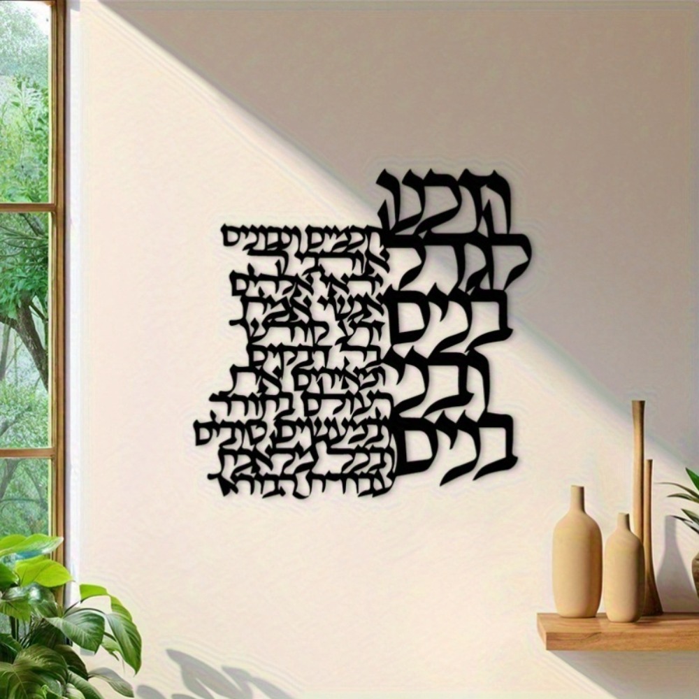 Art Craft And - CIFBUY Metal Wall Art Hebrew Lettering