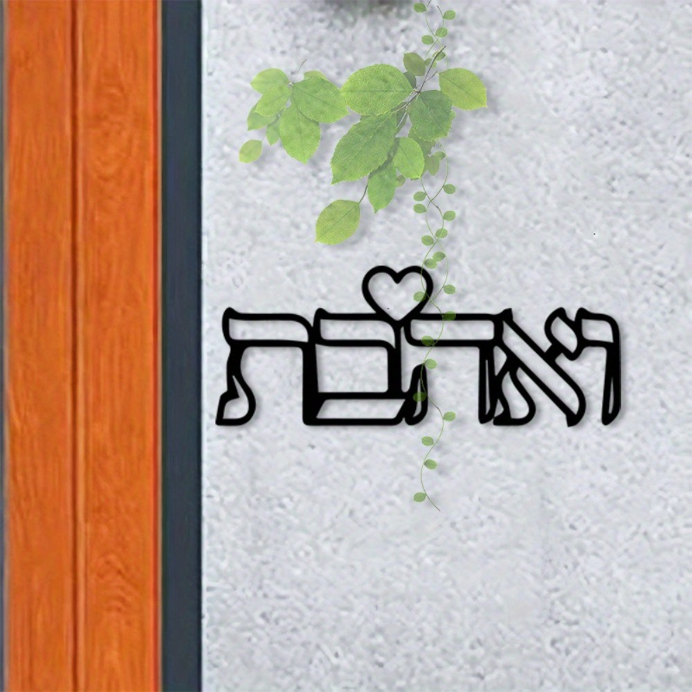 CIFBUY Metal Wall Art Hebrew L - Art Craft And recension och pris