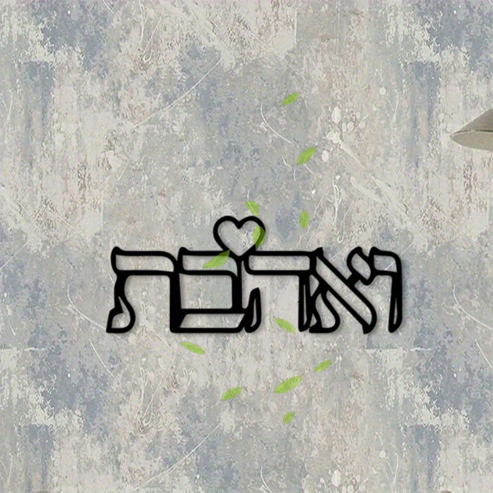 CIFBUY Metal Wall Art Hebrew L - Art Craft And recension och pris
