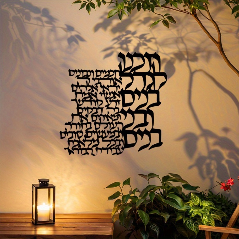 CIFBUY Metal Wall Art Hebrew L - Art Craft And recension och pris