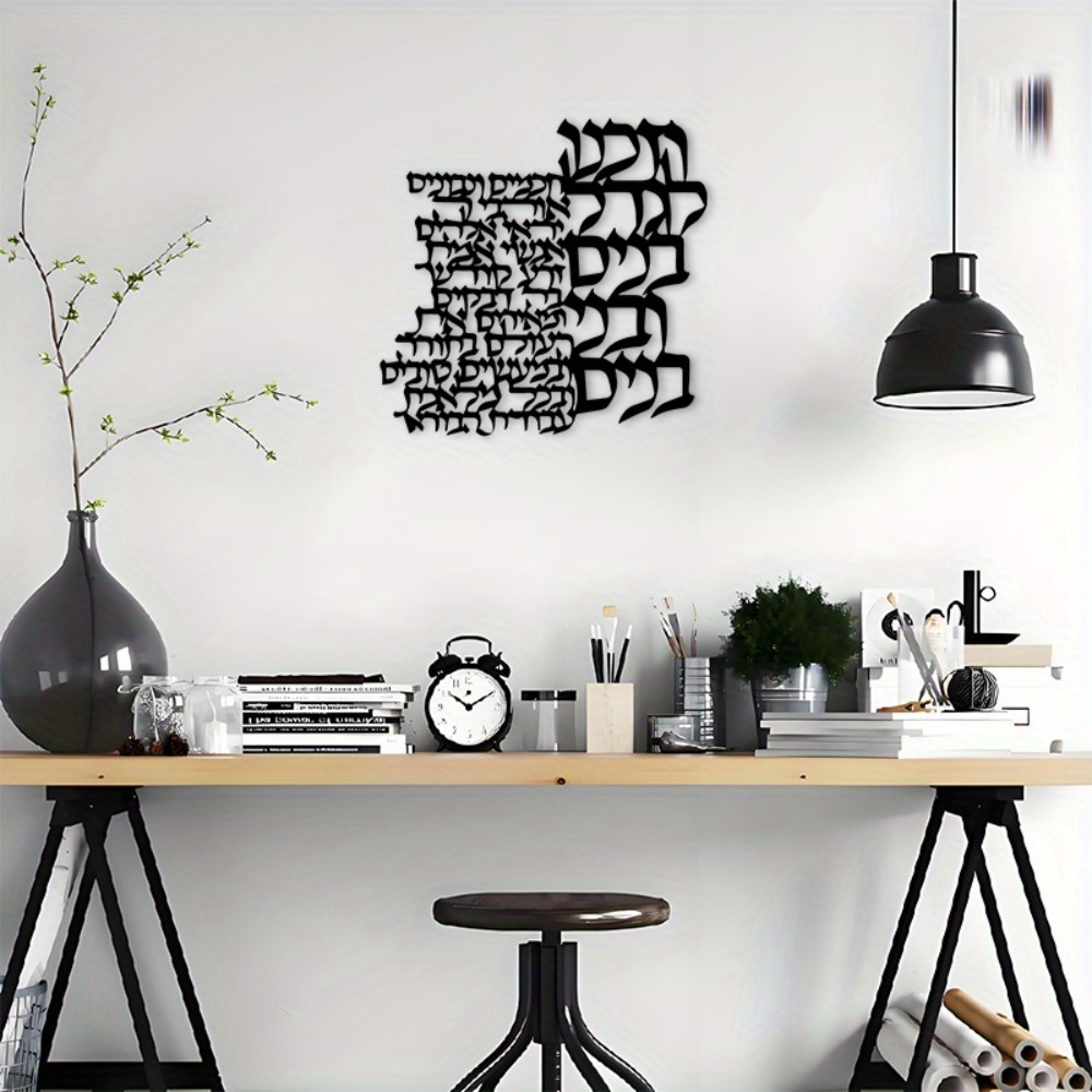 CIFBUY Metal Wall Art Hebrew L - Art Craft And recension och pris